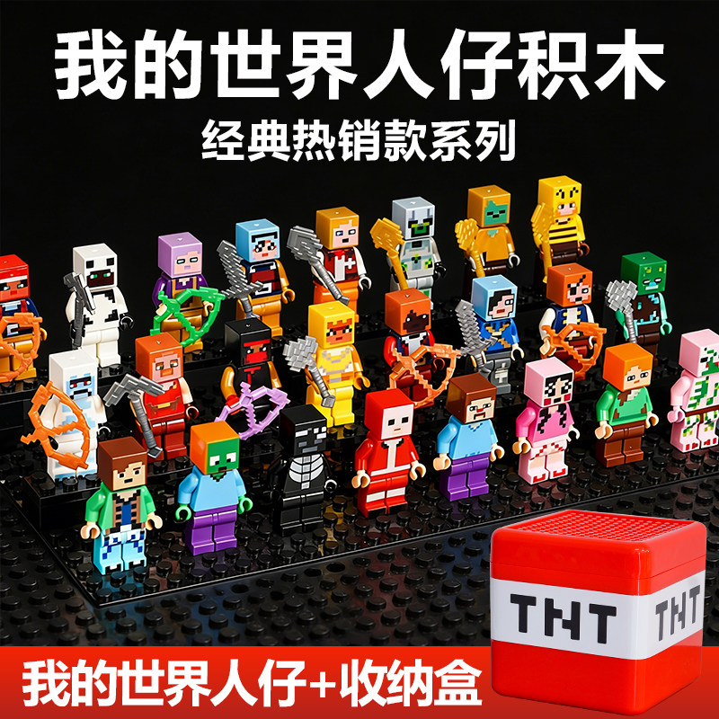 积木小人我的世界MC积木磁力方块人仔拼装盲盒男孩儿童益智玩具,玩具/童车/益智/积木/模型,普通塑料积木,淘宝优惠券,粉丝福利购,淘宝优惠卷