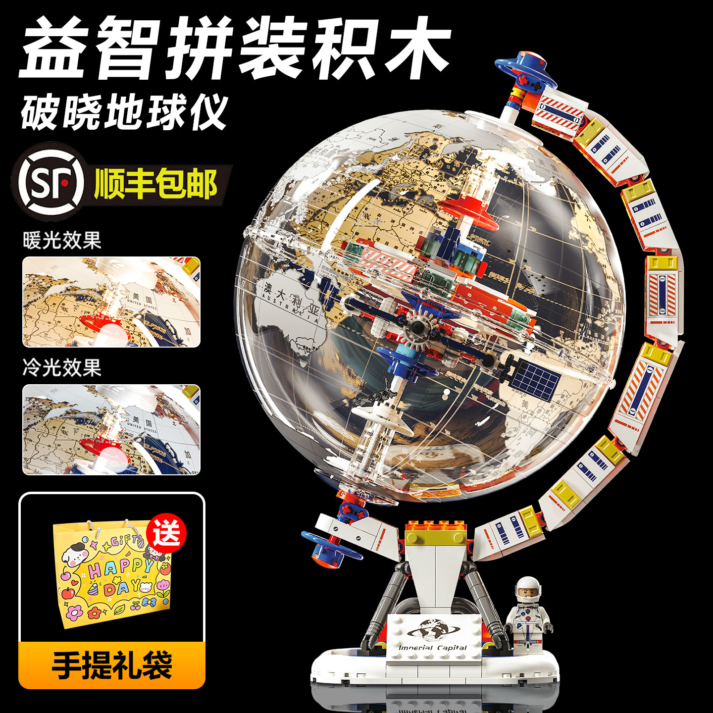 机械破晓地球仪积木男孩益智拼装玩具模型男生六一儿童节生日礼物
