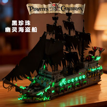 黑珍珠号海盗船加勒比电影系列巨大型积木玩具拼装模型适用乐高