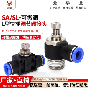 12气缸流量调速阀SL8 04mm 气动气管接头管道阀SA4