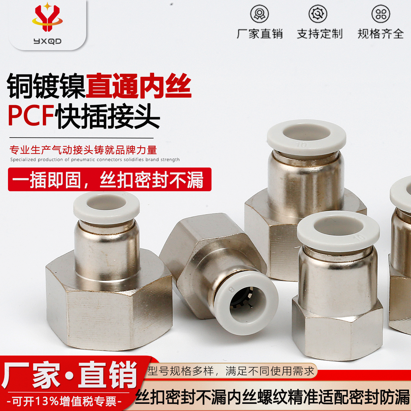 气动接头pcf内螺纹直通快插12-04
