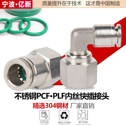 304不锈钢直通弯头内丝快插接头