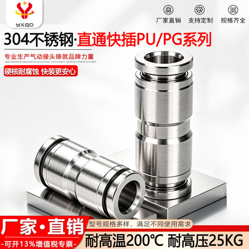 304不锈钢气动快插弹簧气管接头