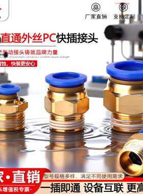 PC8-02铜气动快插气缸螺纹直通气管接头PC10-04PC12-04PC16-04mm