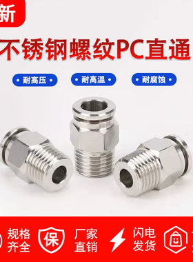 气动不锈钢快插气缸PU气管软管气嘴转接头PC8-02螺纹直通快速接头