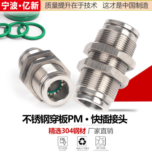 气管穿板接头PM接头304不锈钢