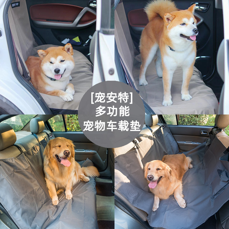 宠安特宠物车载垫子狗垫后座安全座椅坐车神器防脏车垫狗坐垫后排