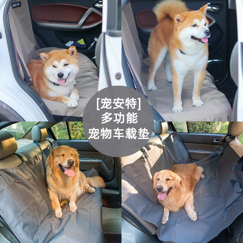 宠安特车载狗垫后座神器防脏
