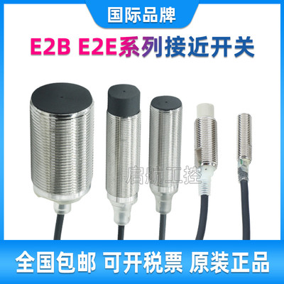 欧姆龙接近开关E2B E2E-X5ME1-Z X2ME1 X7D1-N X10ME1