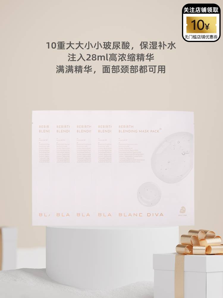 BLANC DIVA芙琅黛 水润保湿面膜28ml*5片/盒官方旗舰店正品