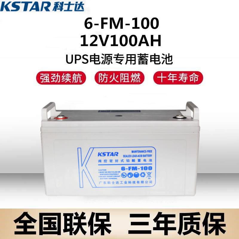蓄电池6-FM-100免维护12V100AH直流屏UPSEPS消防太阳能机房