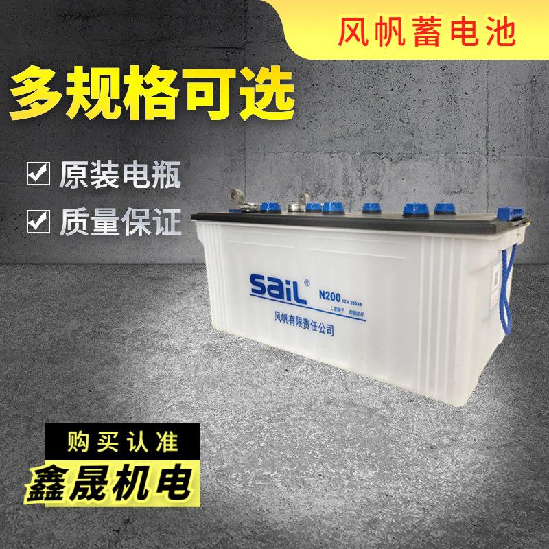 原厂sail蓄电池12V200AH 船舶柴油机发电机 N200干荷电瓶