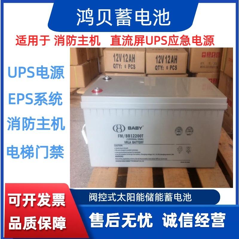 蓄电池12V200AH  FM/BB12200T 电池12V电瓶太阳能蓄电池