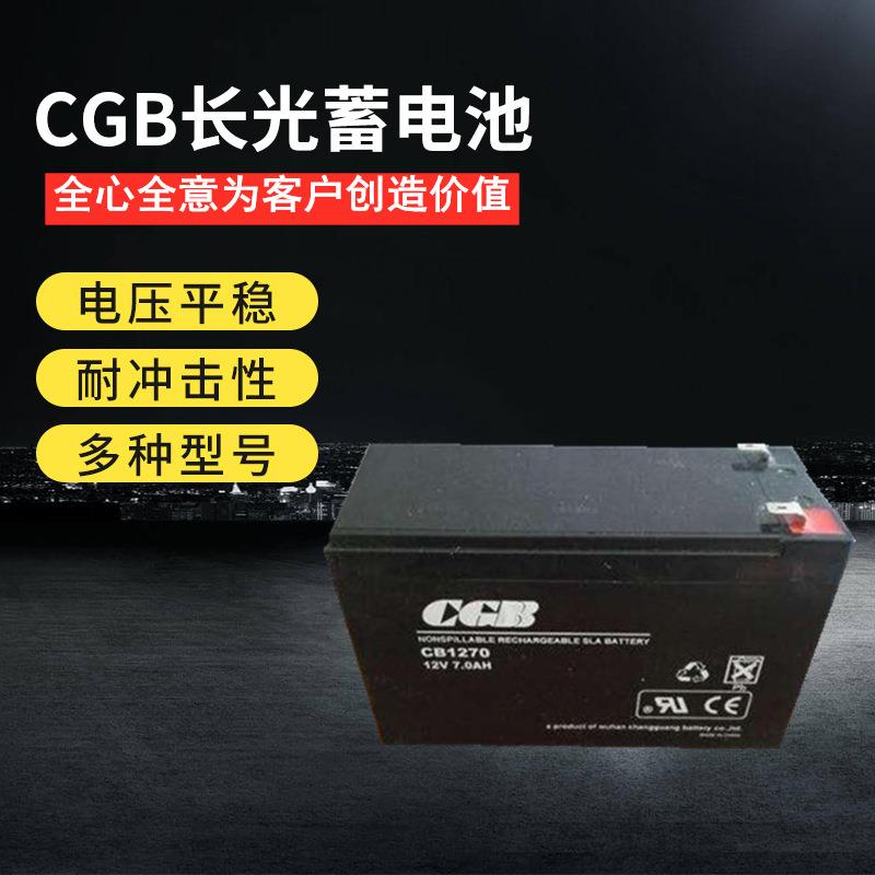 CGB蓄电池CB1270铅酸阀控密封式12V7AH直流屏UPS电源免维护
