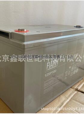 广州非凡 FIAMM蓄电池12SP72L/12V-70AH通信EPS电源 含税