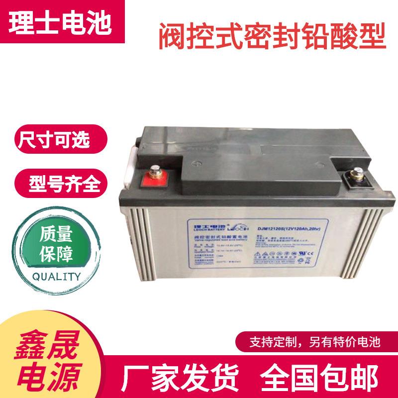 理士蓄电池12V120AH DJM12120S铅酸阀控式免维护储能UPS电