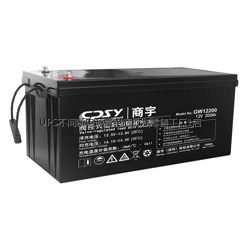 正品商宇DGW12200铅酸蓄