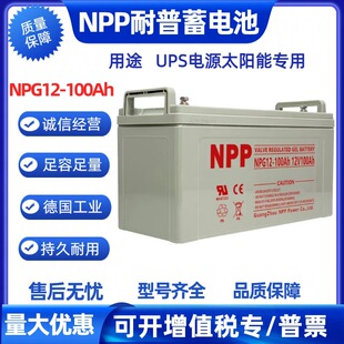 耐普蓄电池12v100Ah 200Ah 150Ah 120Ah 65Ah 55Ah 38Ah 24Ah 7Ah