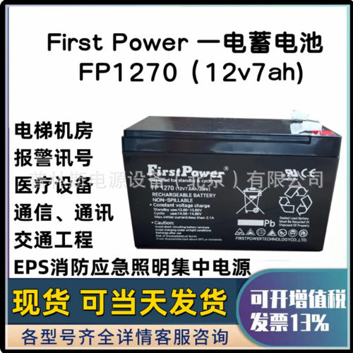 一电FirstPower蓄电池127