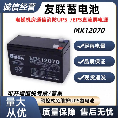 韩国友联12V7AH免维护蓄