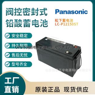 EPS直流屏 松下蓄电池LC P12150ST 12V150AH机房UPS配套 消防照明
