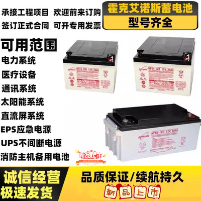 genesis艾诺斯霍克蓄电池