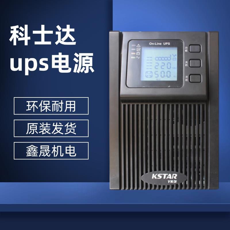 网络服务器电源YDC9101S YDC9102S YDC9103SUPS不间断电源