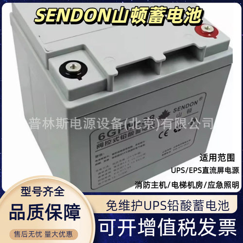 SENDON山顿蓄电池6GFM-38