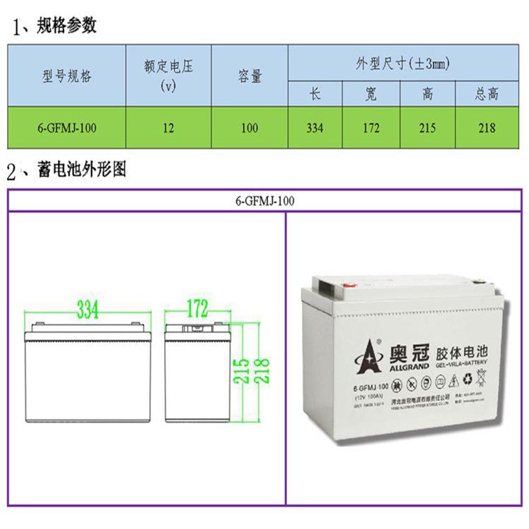河北 铅酸蓄电池6-GFMJ-100  12V100ah太阳能胶体蓄电池