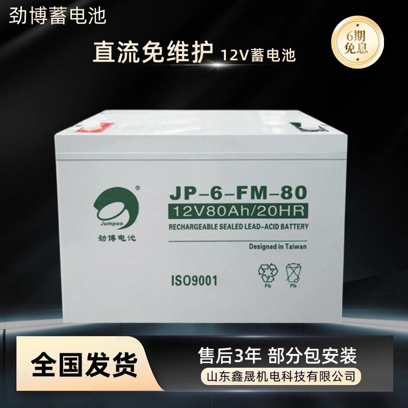 电池JP-6-GFM-80 光伏12v80AH太阳能EPS直流屏通讯UPS电源用