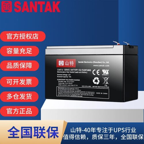 山特UPS电池12V7ah98适