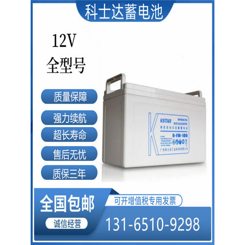 KSTAR科士达蓄电池6-FM-1