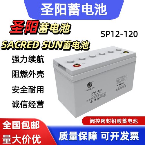 SACREDSUN圣阳蓄电池SP1