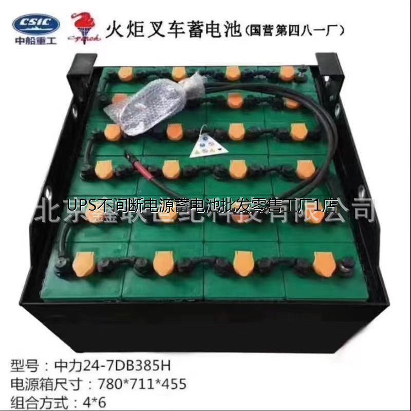 柳工叉车2吨蓄电池24-7DB
