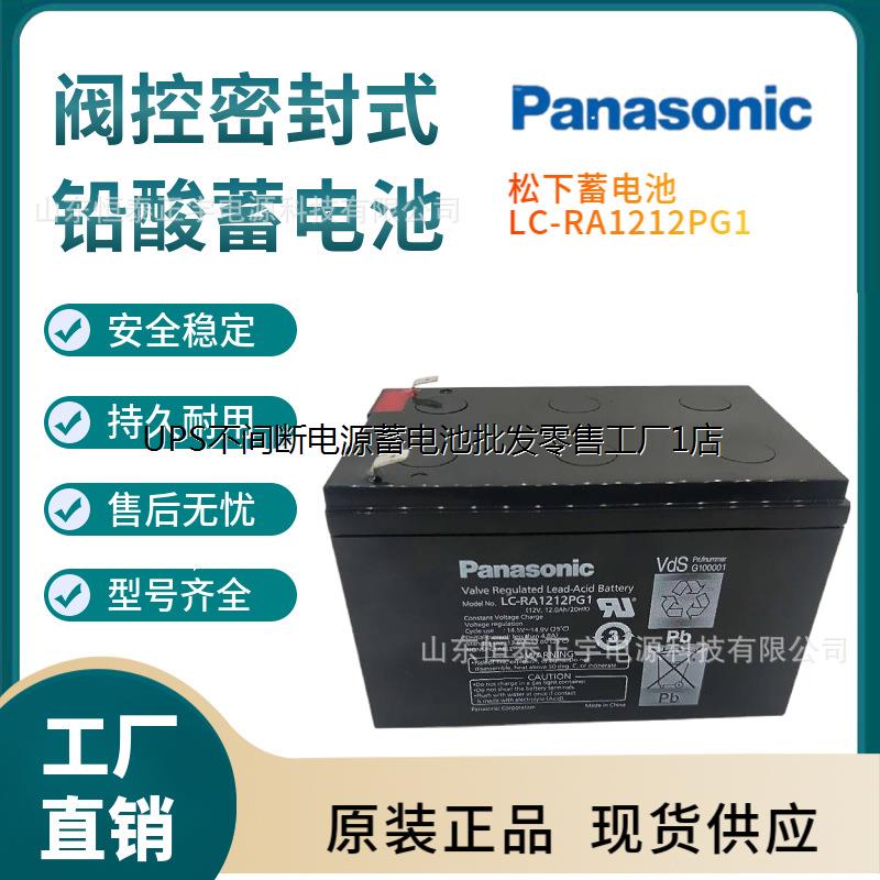 松下蓄电池LC-RA12PG1VH