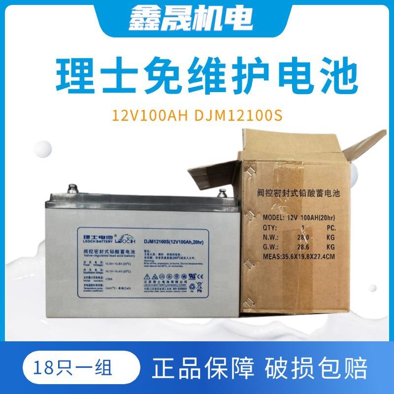 UPS直流屏电池12V100AH免维护 DJM12100S 阀控密封式理士蓄电池