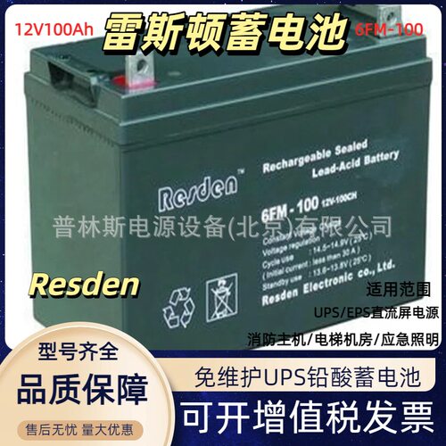 Resden雷斯顿蓄电池12V10