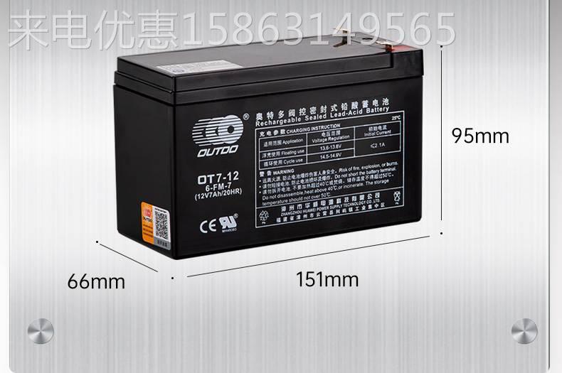华威(OUTDO)奥特多OT7-12(2V7Ah20酸HR)免维护1铅蓄电池6-OUTDO/
