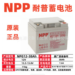 NPP耐普12V38AH蓄电池NPG12-38阀控式免维护铅酸蓄电池