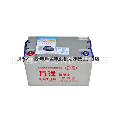 郑州万洋蓄电池6-EVF-100