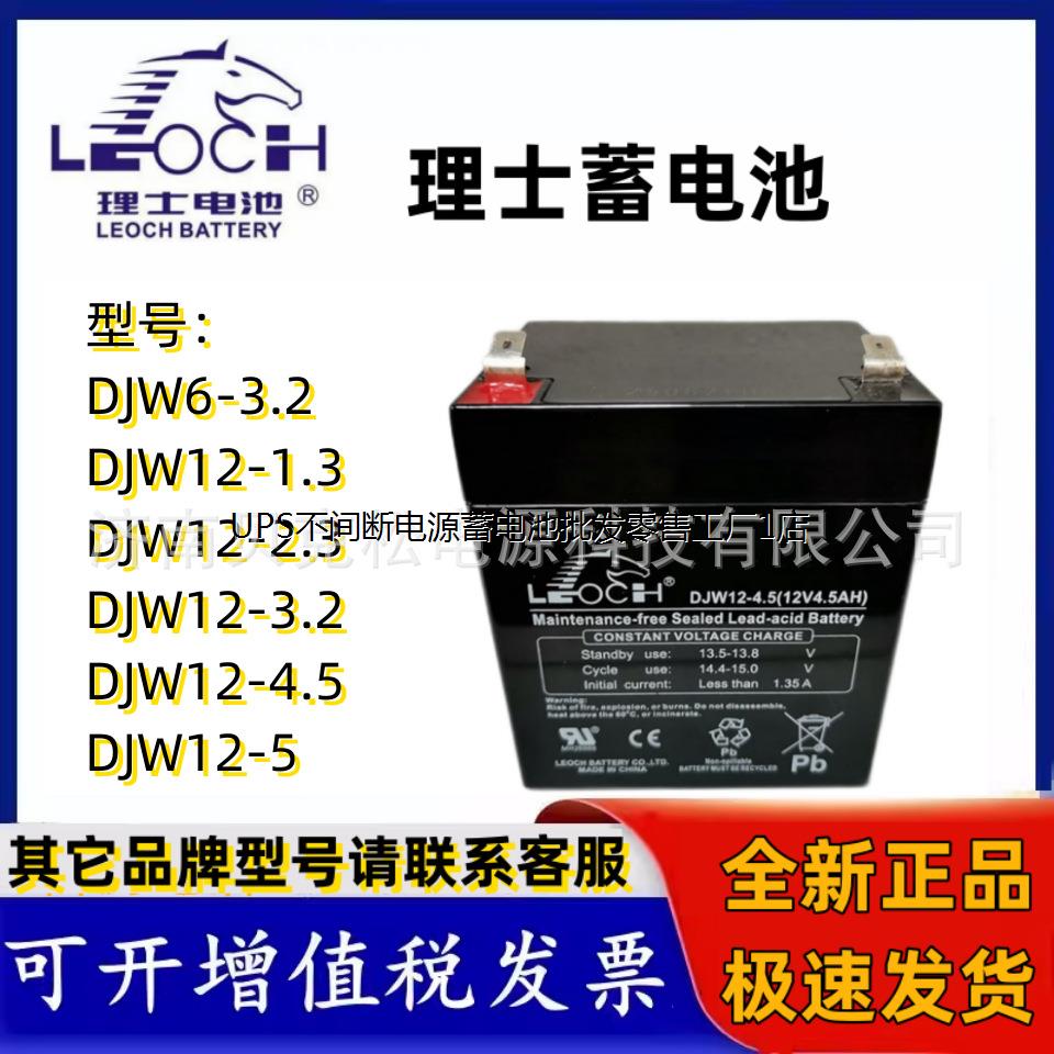 LEOCH理士蓄电池DJW6-3.2 6V 电子秤DJW12-1.3定位仪电池12v5a3.2