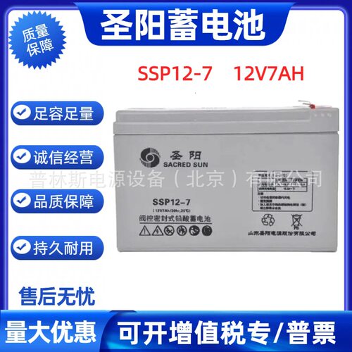 圣阳蓄电池SSP12-7v7ah