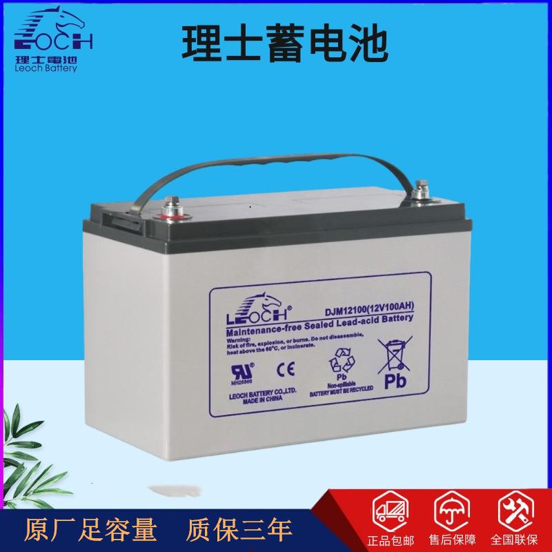 LEOCH蓄电池12V100AH 铅酸免维护DJM12100直流屏UPS电源 备用