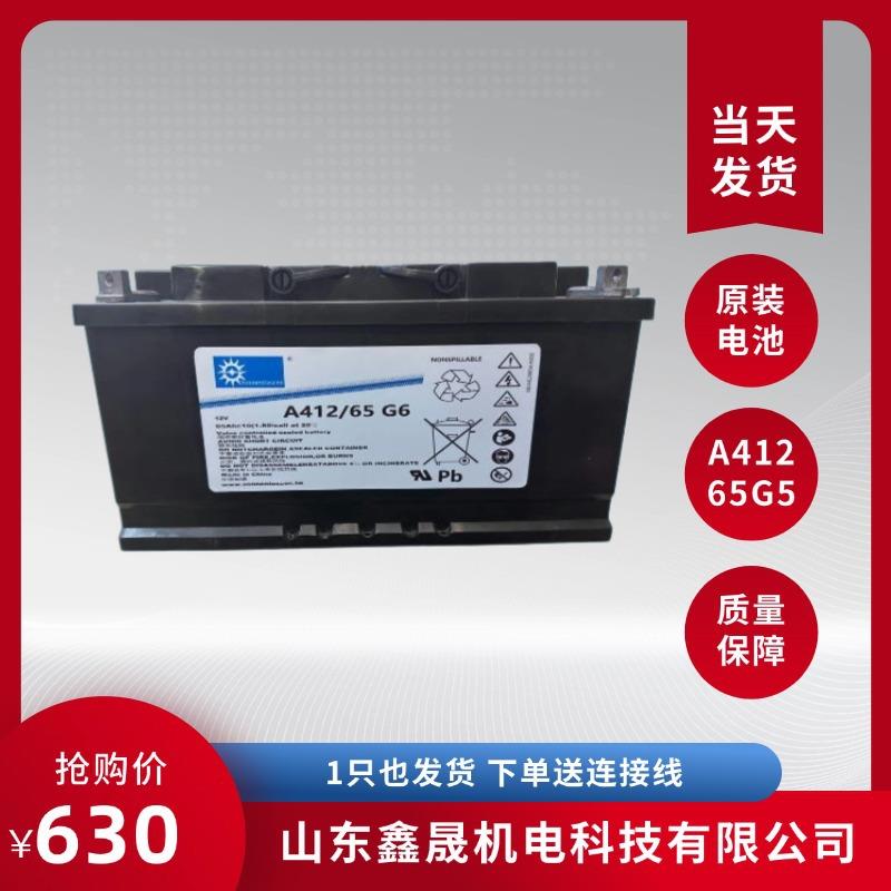 蓄电池A412/90 A鑫晟12V90AH F10胶体免维护电瓶