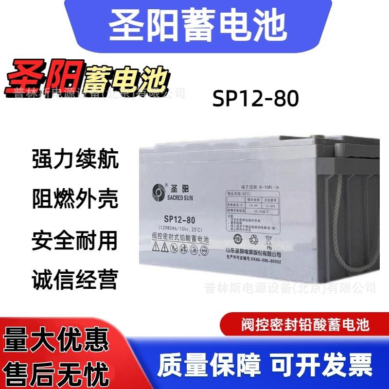 蓄电池SP12-80 12V80AH太阳能蓄电池UPS EPS电源直流屏蓄电池