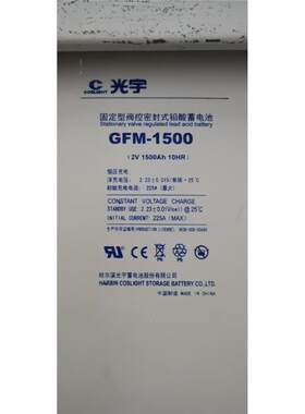 光宇蓄电池GFM15002VAH