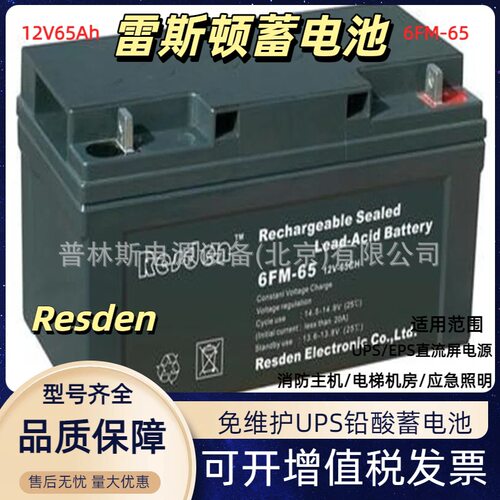 Resden雷斯顿蓄电池6FM-6