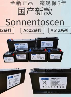 新阳光技术蓄电池12V6H胶体免维护蓄电池A412/65G6
