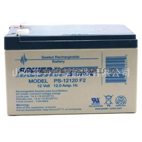 POWERSONIC蓄电池-120F
