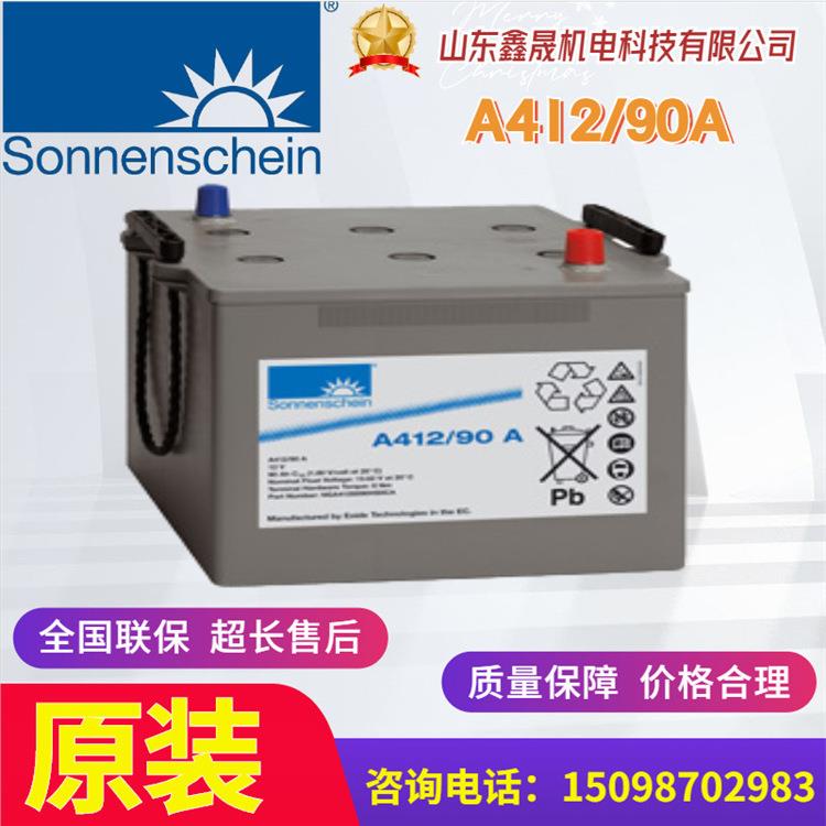 Sonnenschein 胶体蓄电池A412/90A 12V90AH 现货循环